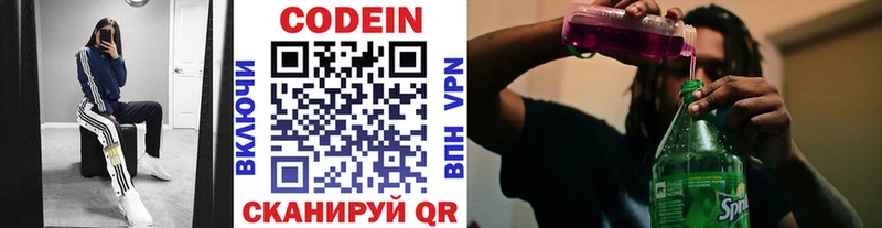 Codein напиток Lean (лин)  Ува 